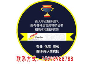 济南出国留学签证资料翻译公司 我为何只认准山东译道翻译
