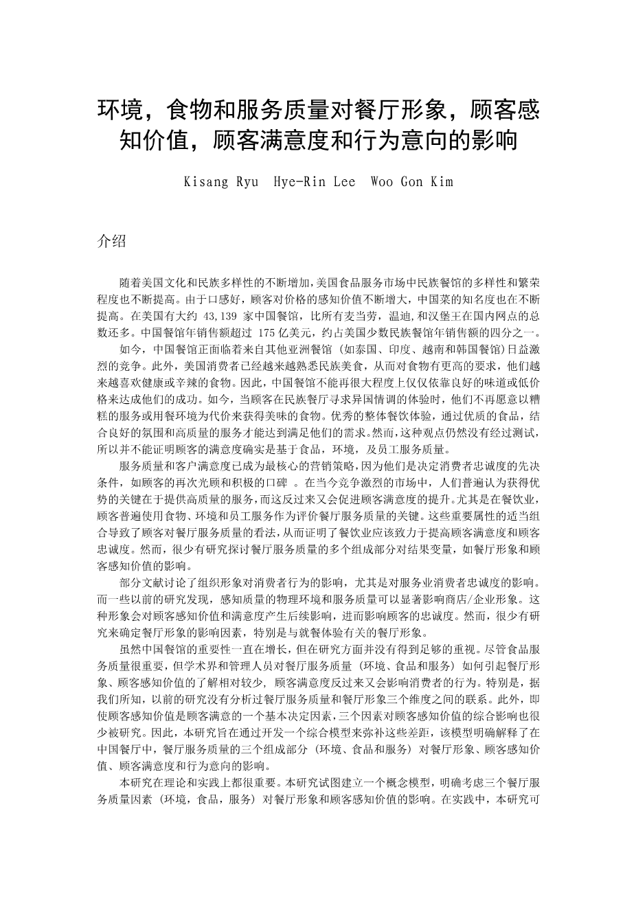 X火锅店顾客满意度测评与服务质量改进策略外文文献翻译