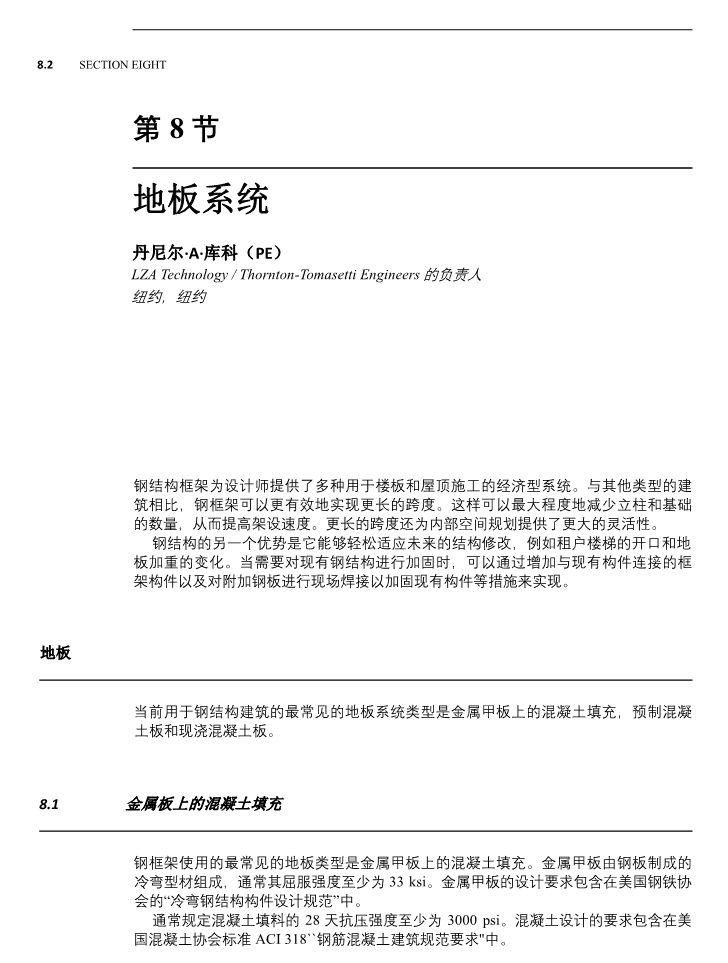 地板系统 材料、设计与应用的外文文献综述与翻译