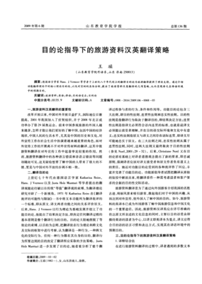 目的论指导下的旅游资料汉英翻译策略