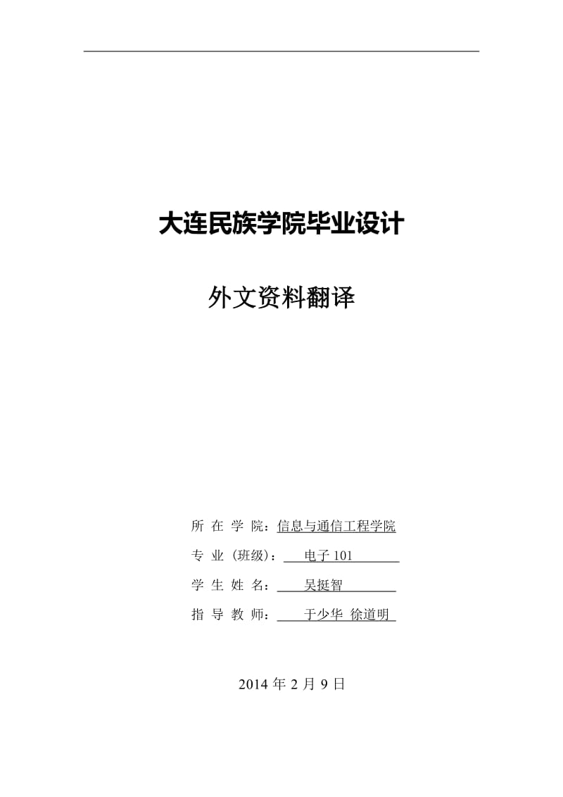 文献翻译中的专业素养与实践策略——以《外文资料翻译-吴挺智.doc》为例